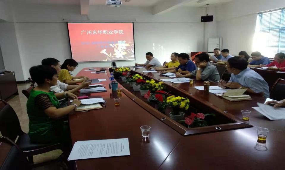 广州东华职业学院