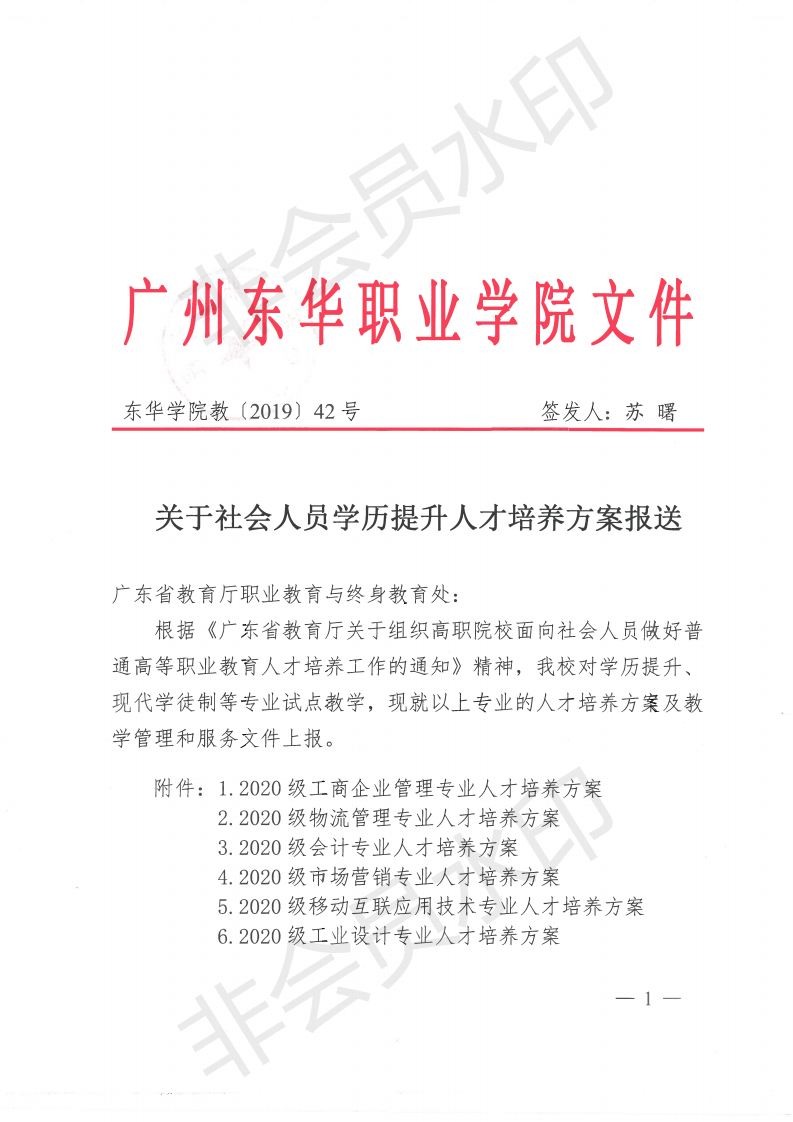 关于社会人员学历提升人才培养方案的报送1_00.png