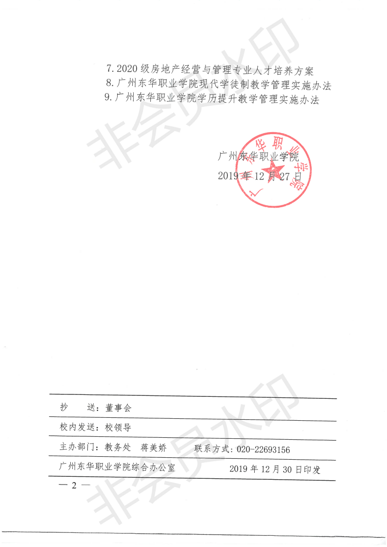 关于社会人员学历提升人才培养方案的报送2_00.png