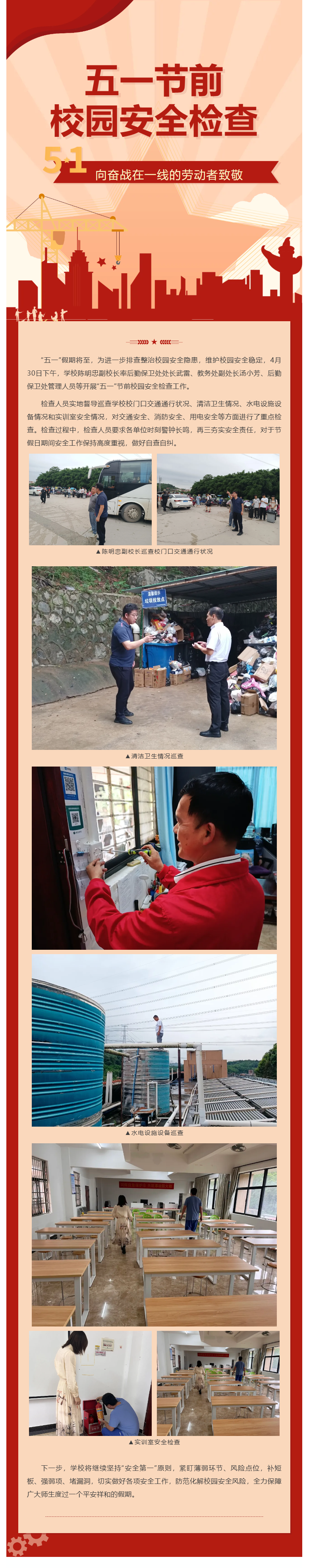 五一安全检查.png
