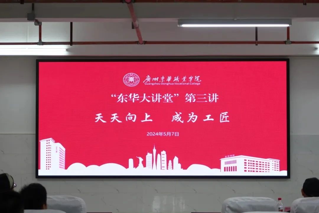 东华大讲堂2.jpg 东华大讲堂2.jpg
