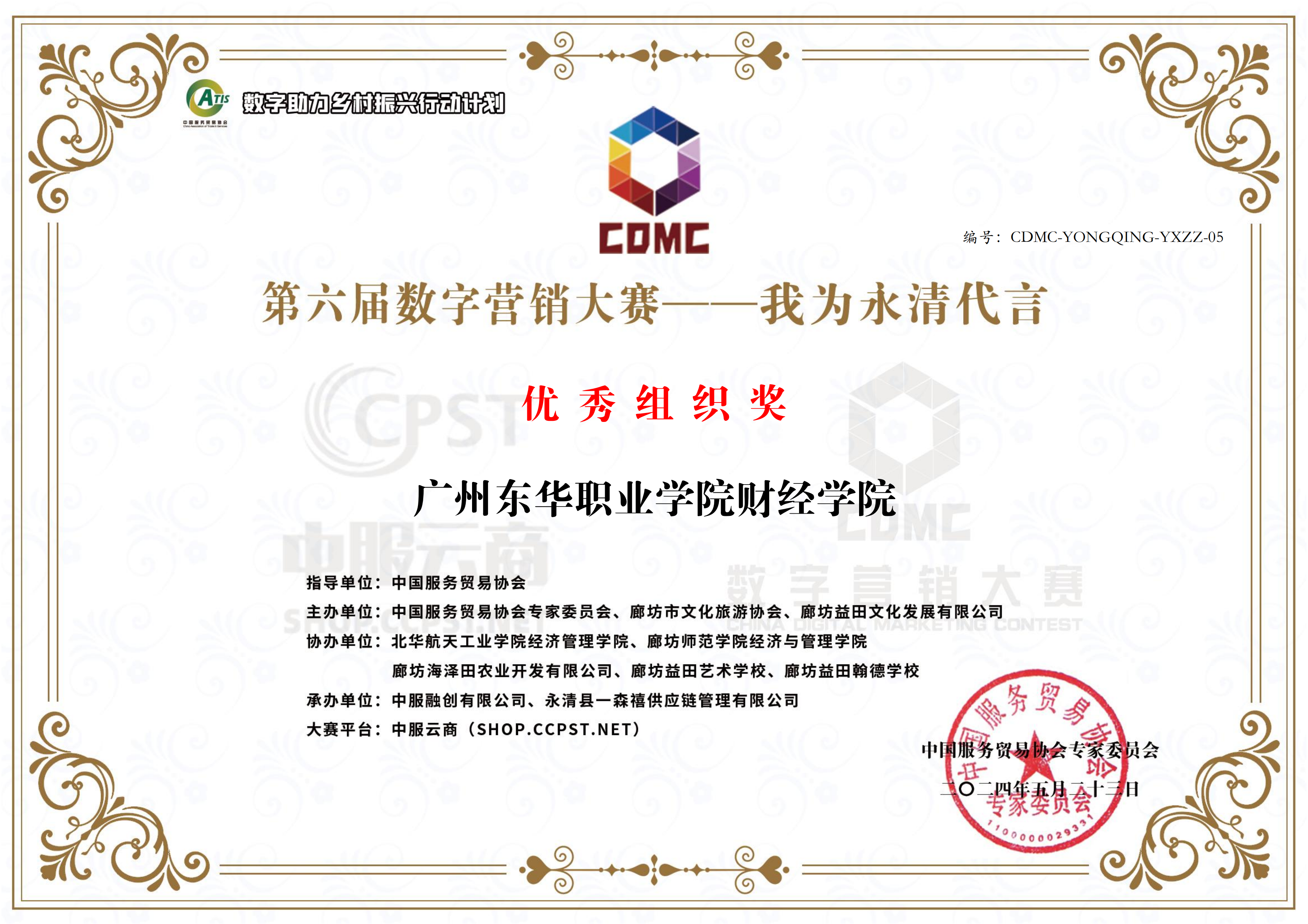 优秀组织奖.png 优秀组织奖.png