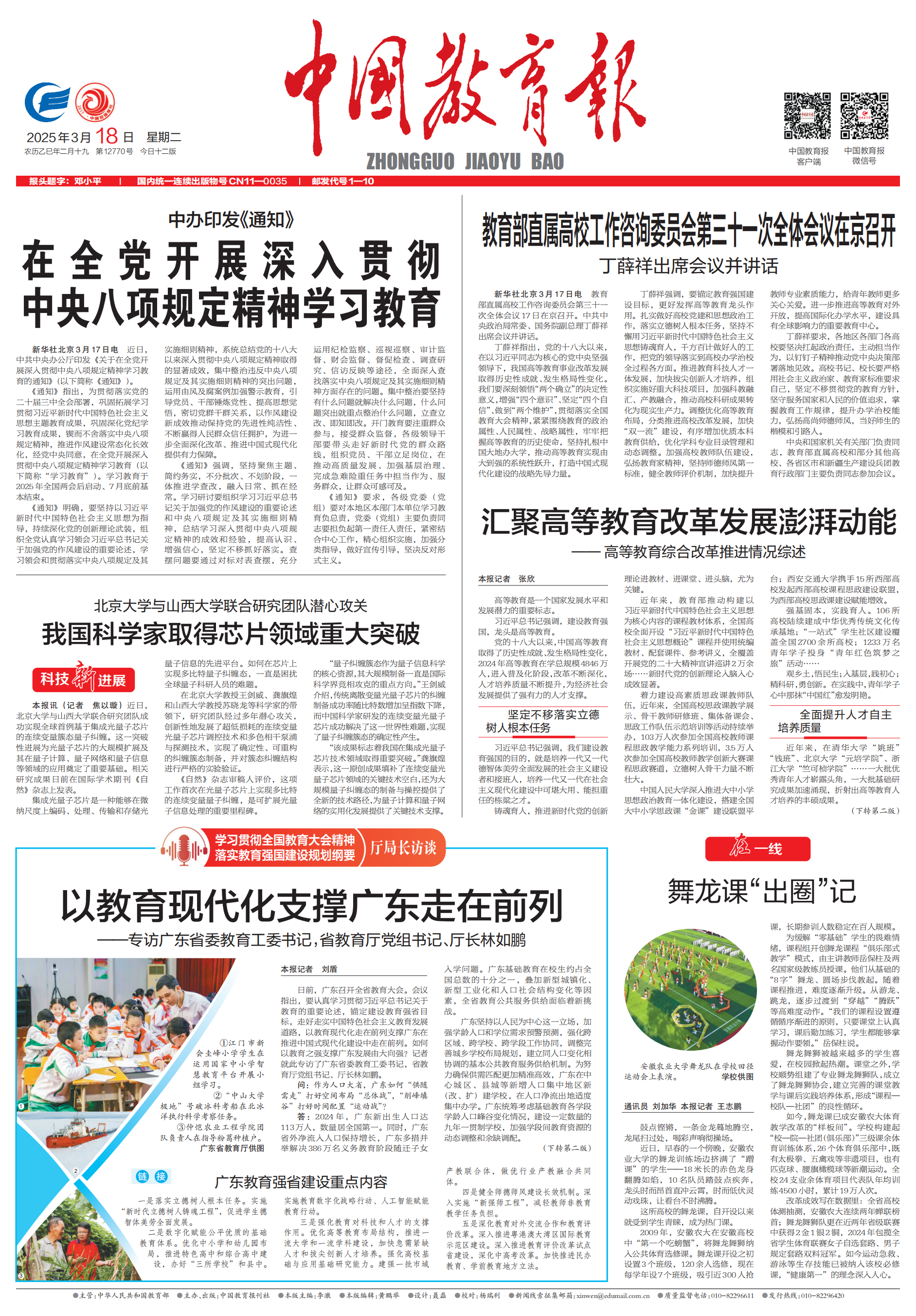 中国教育报.png