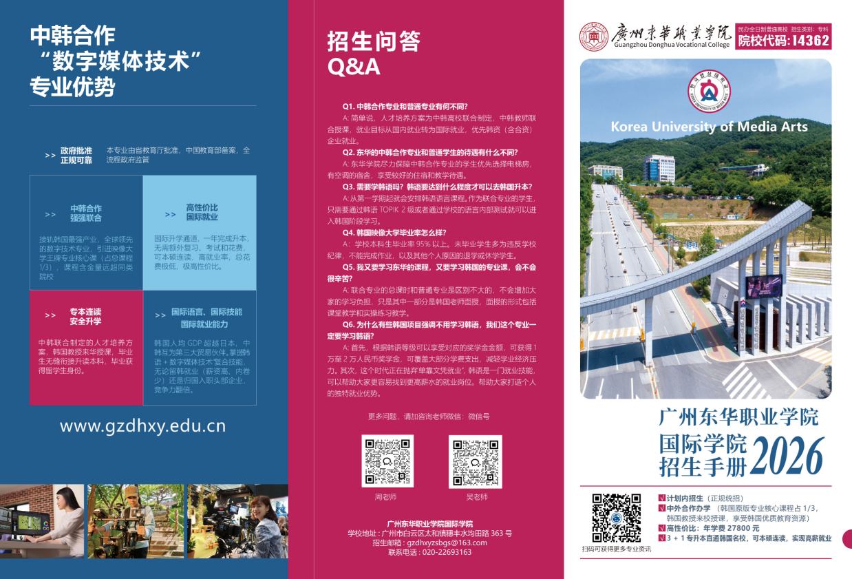 2026东华国际学院三折页电子版_页面_1(1).jpg