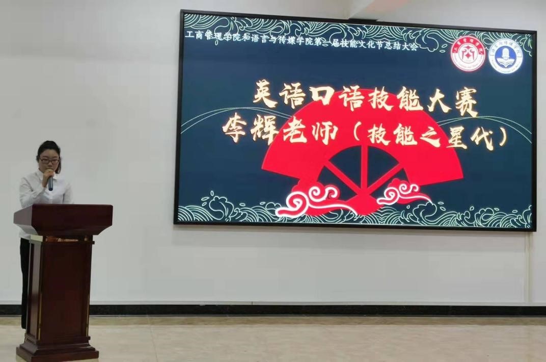 技能之星代李辉老师发言4.jpg