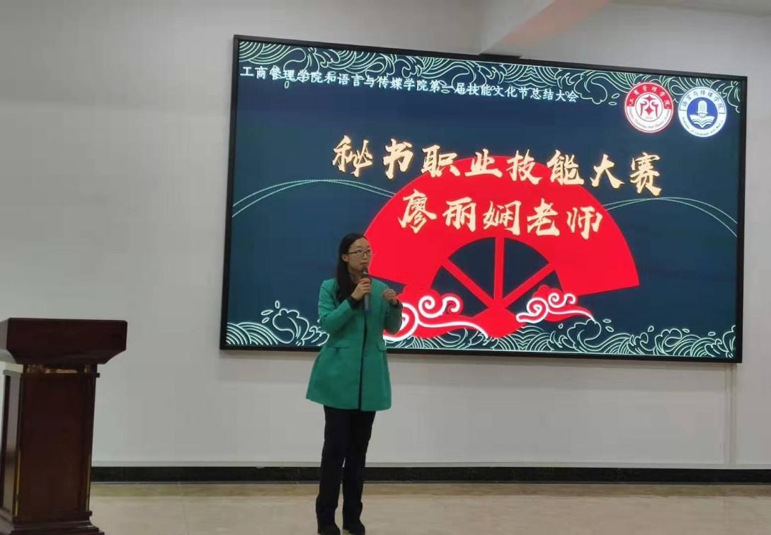 廖丽娴老师发言6.jpg