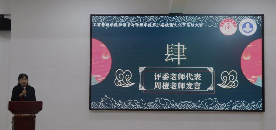 周檀老师发言7.jpg