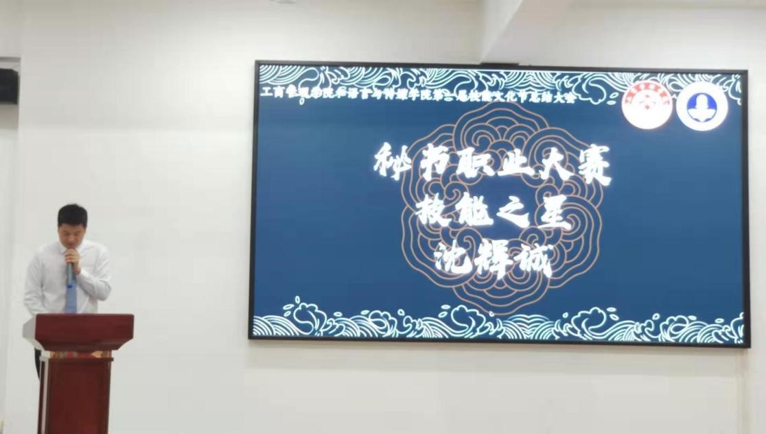 “秘书大赛”技能之星沈辉城10.jpg