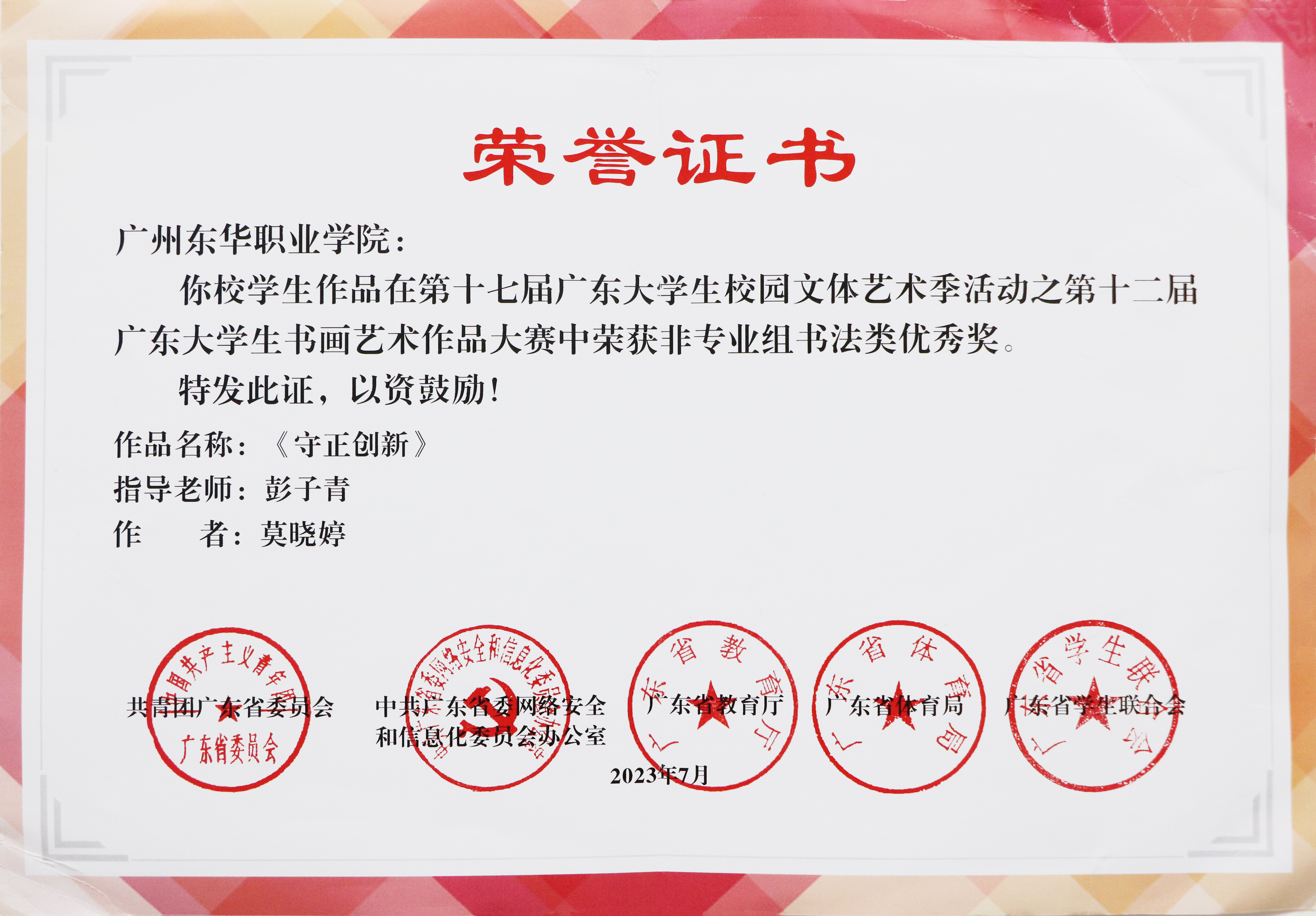 荣誉证书.jpg