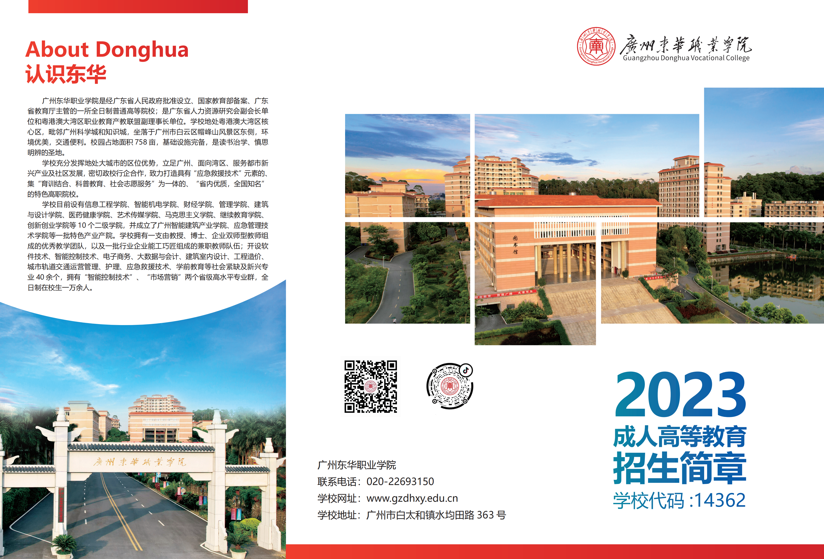 2023继续教育学院简章2(4)_00(1).png