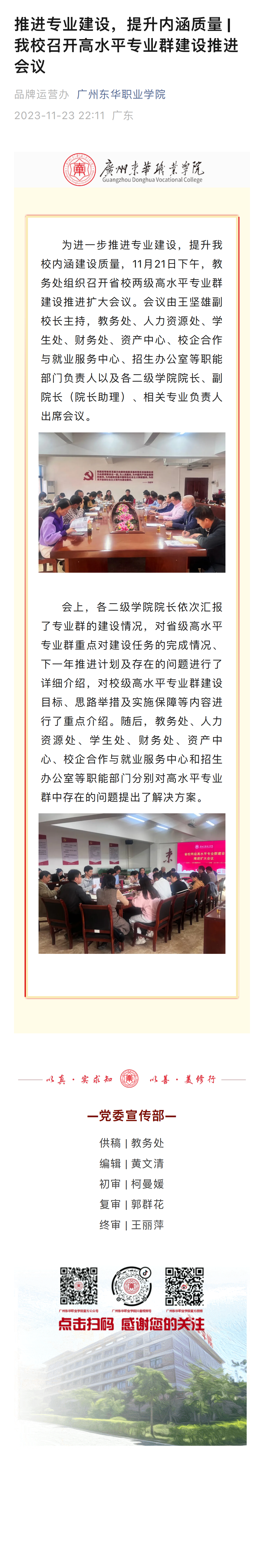 推进专业建设，提升内涵质量  我校召开高水平专业群建设推进会议.png