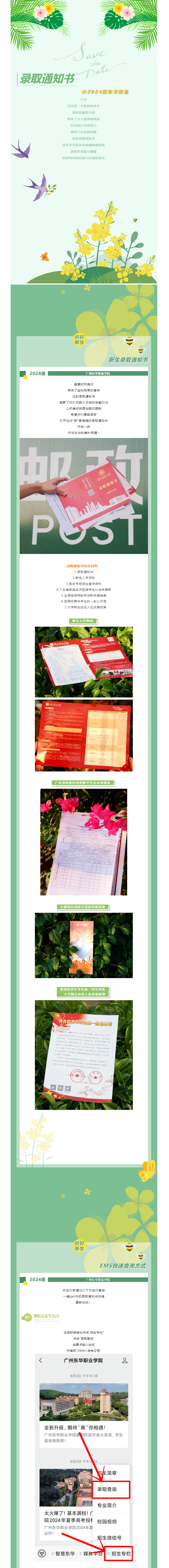 录取通知书1.png
