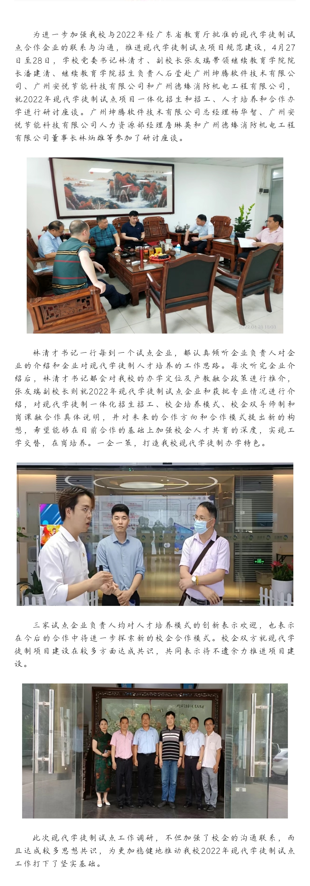 学校领导带队进行现代学徒制试点调研.jpg
