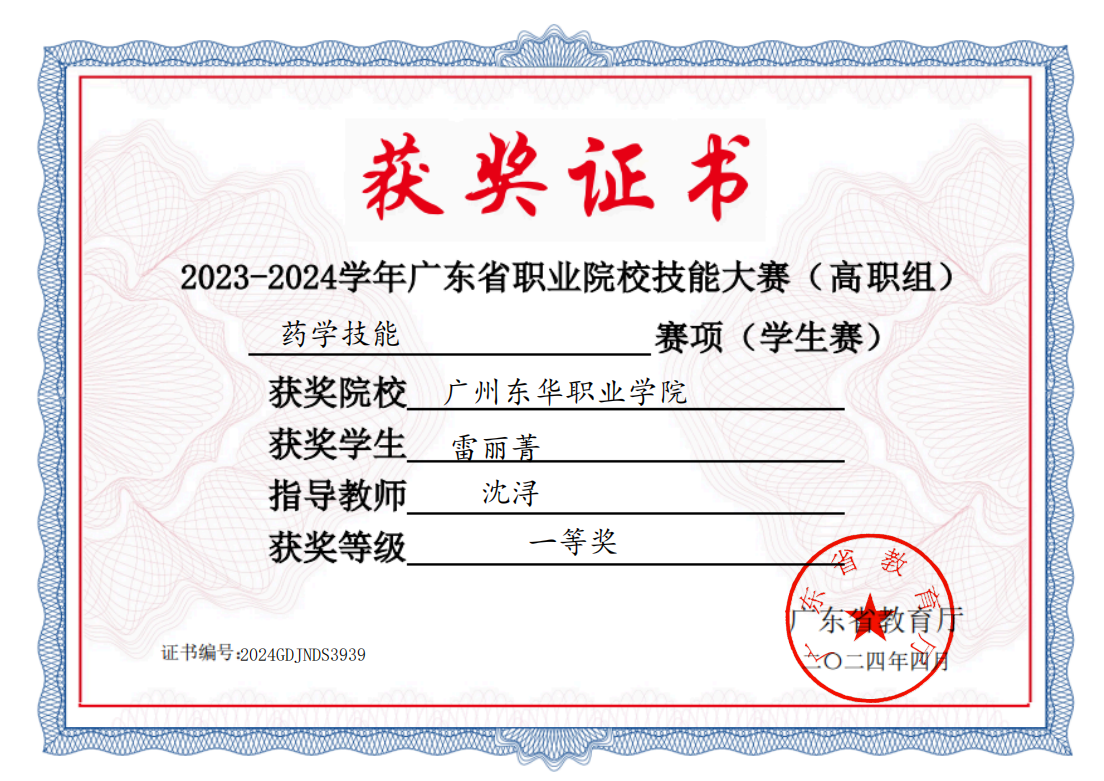 2023-2024学年省技能大赛一等奖.png