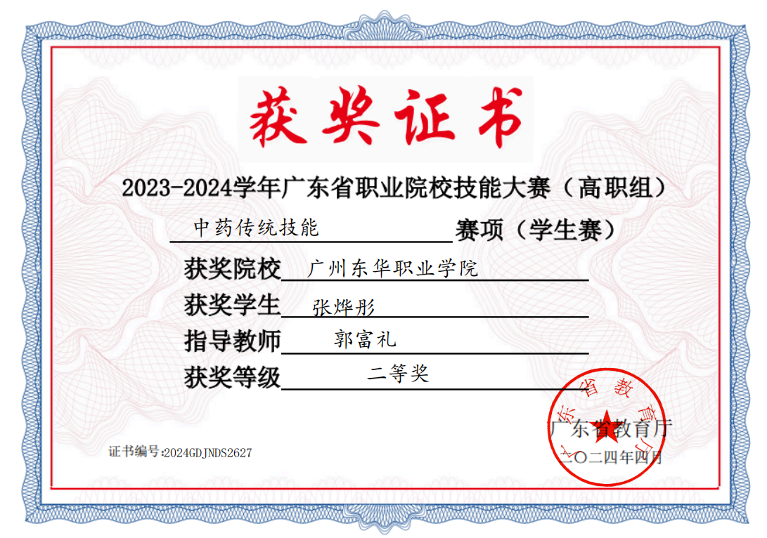 2023-2024学年省技能大赛二等奖.png