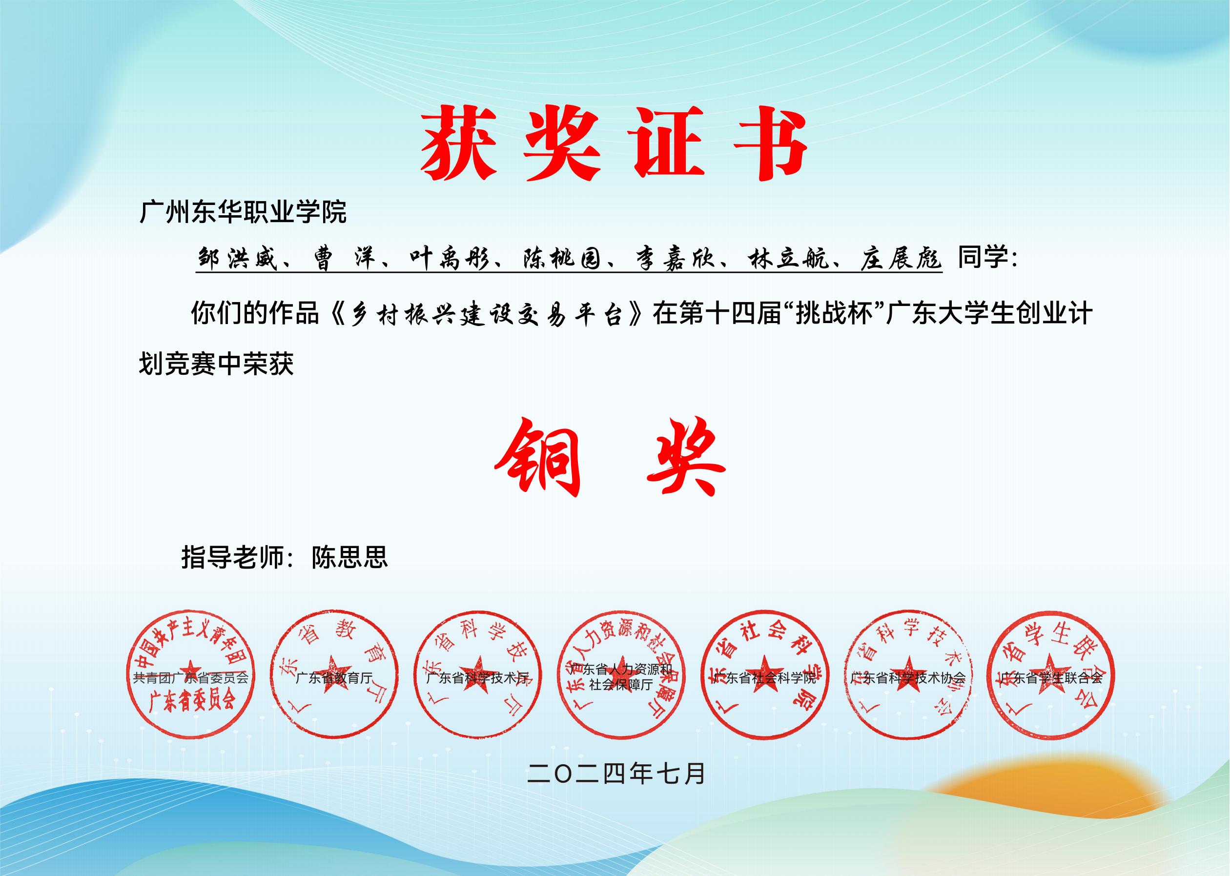 2024年7月第十四届“挑战杯”铜奖.jpg