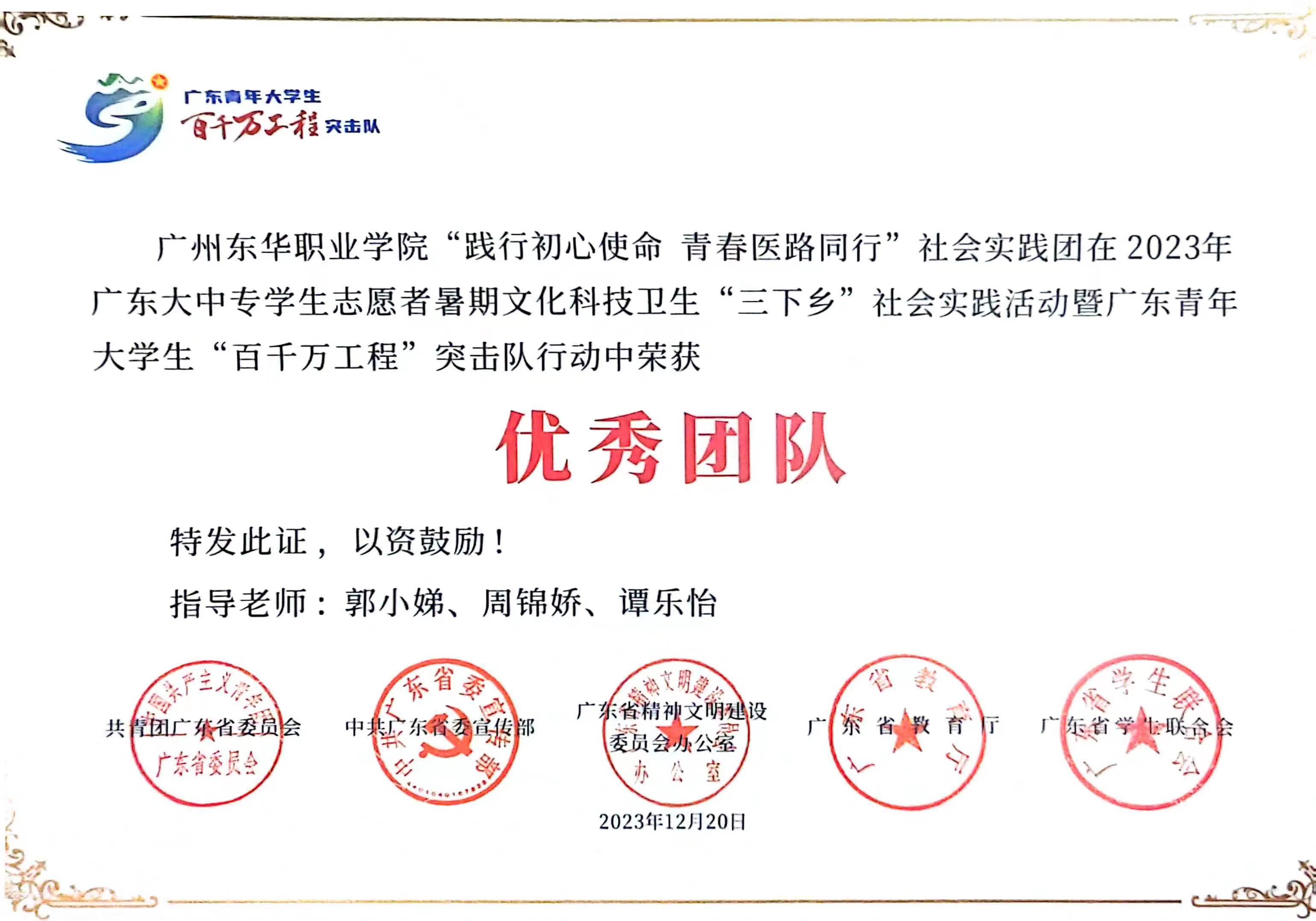 2023年“三下乡”省级优秀团队.jpg