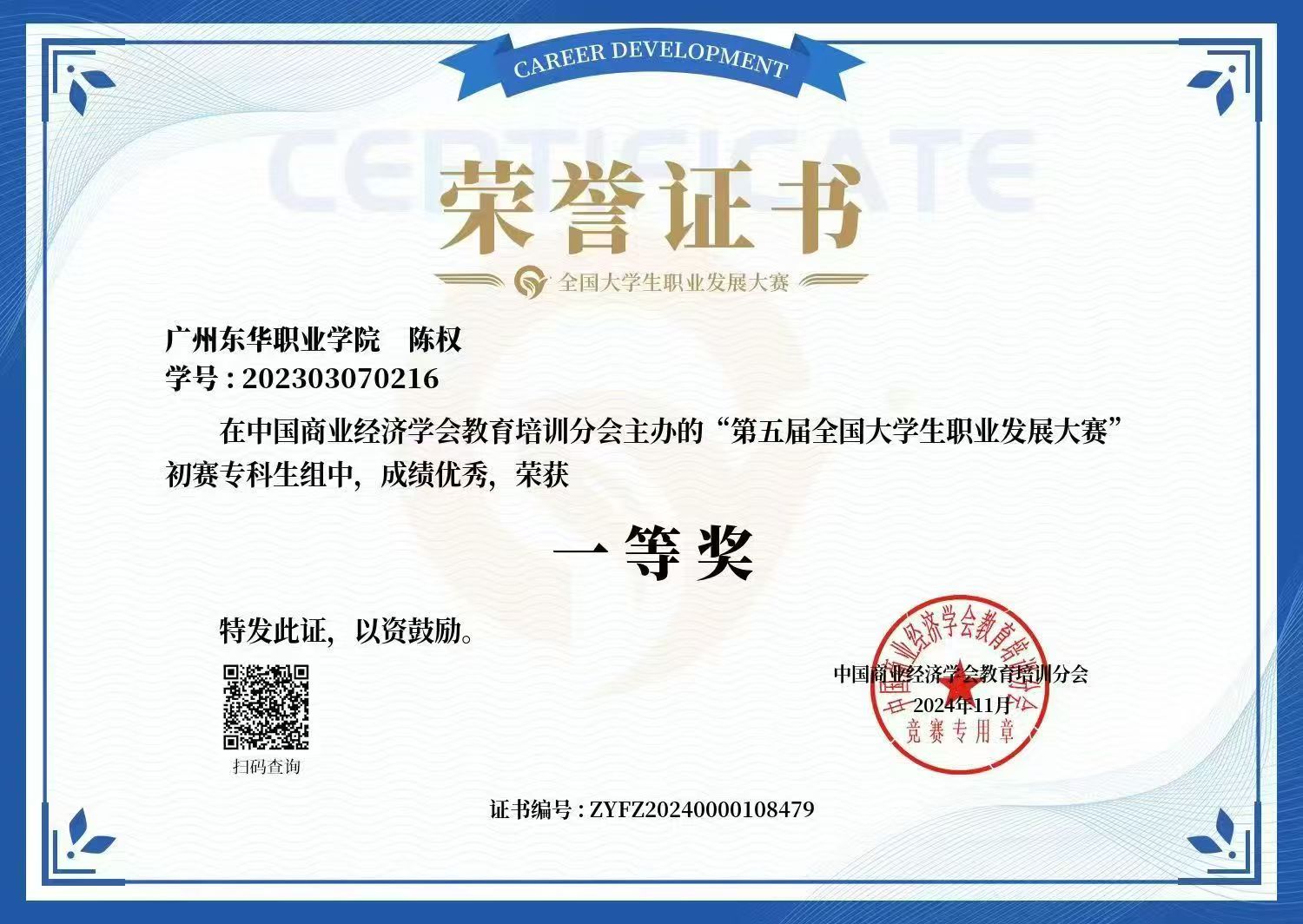 第五届全国大学生职业发展大赛.jpg