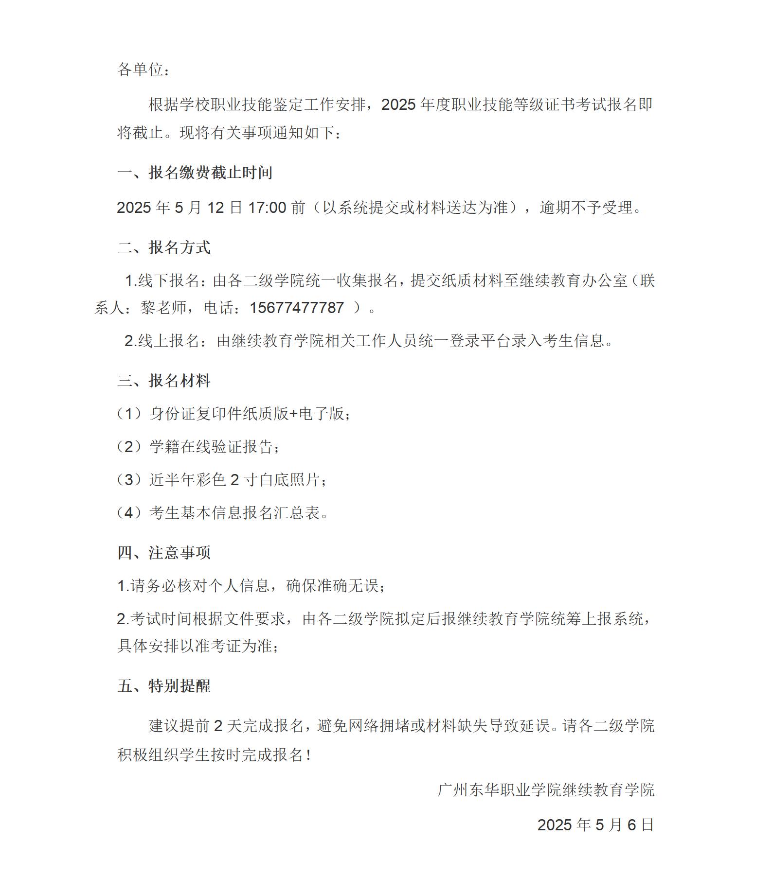 考证报名截止通知_01(1).jpg