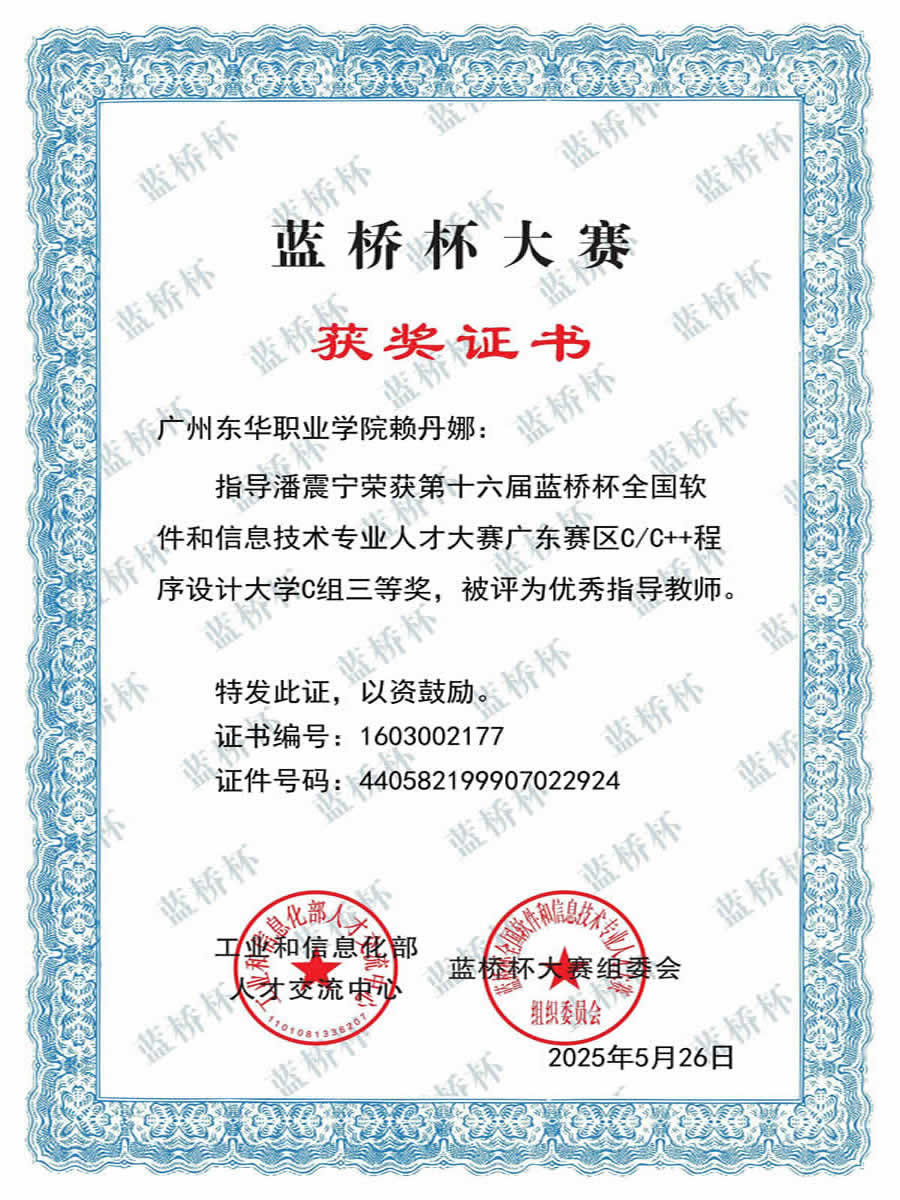 赖丹娜（指导老师）.jpg