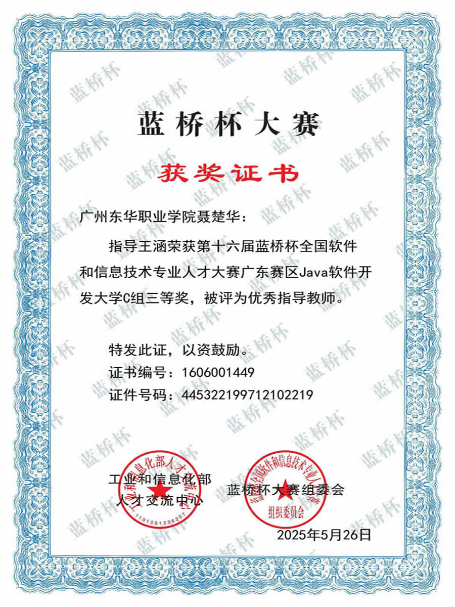 聂楚华（指导老师）.jpg