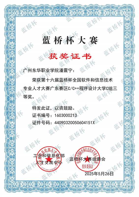 潘震宁（C语言三等奖）.jpg
