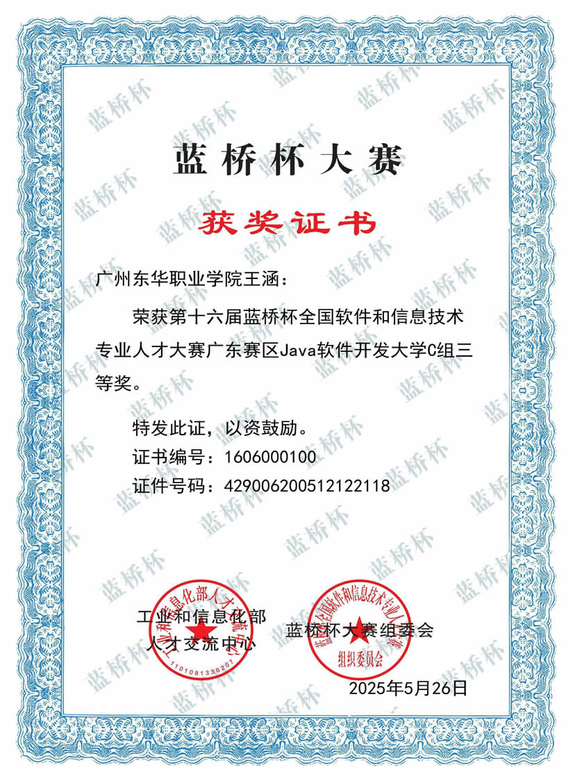 王涵（Java三等奖）(1)(1).jpg