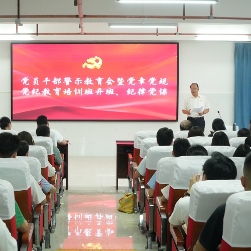 12.党员干部警示教育会暨党章党规党纪教育培训班开班.JPG