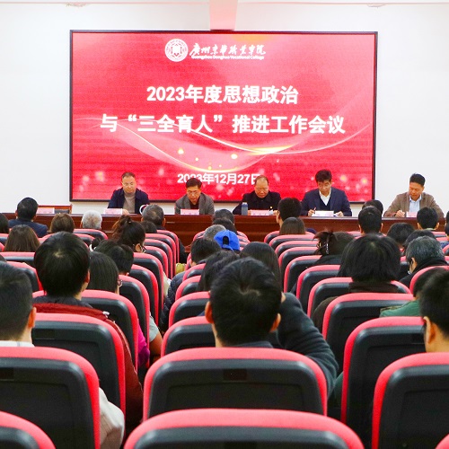 7..我校党委召开思想政治与“三全育人”推进工作会议.jpg