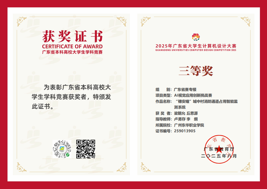 “穂安瞳”城中村消防通道占用智能监测系统.png