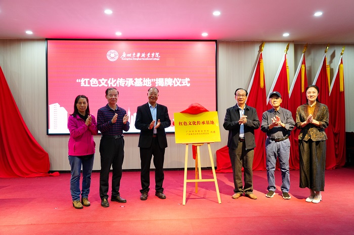 “红色文化传承基地”揭牌仪式（来源：广州东华职业学院）1.JPG