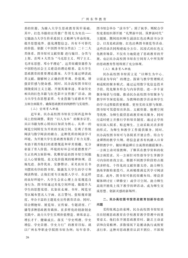 东华教育校刊202502.pdf_page_32.jpg