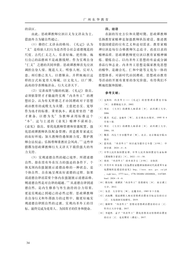 东华教育校刊202502.pdf_page_40.jpg
