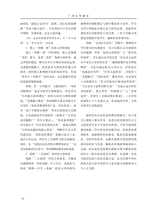 东华教育校刊202502.pdf_page_58.jpg