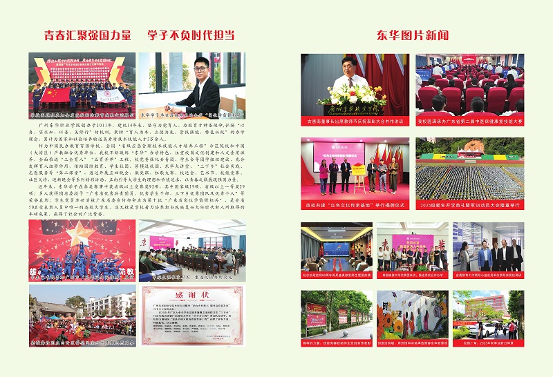 东华教育校刊202502.pdf_page_02.jpg