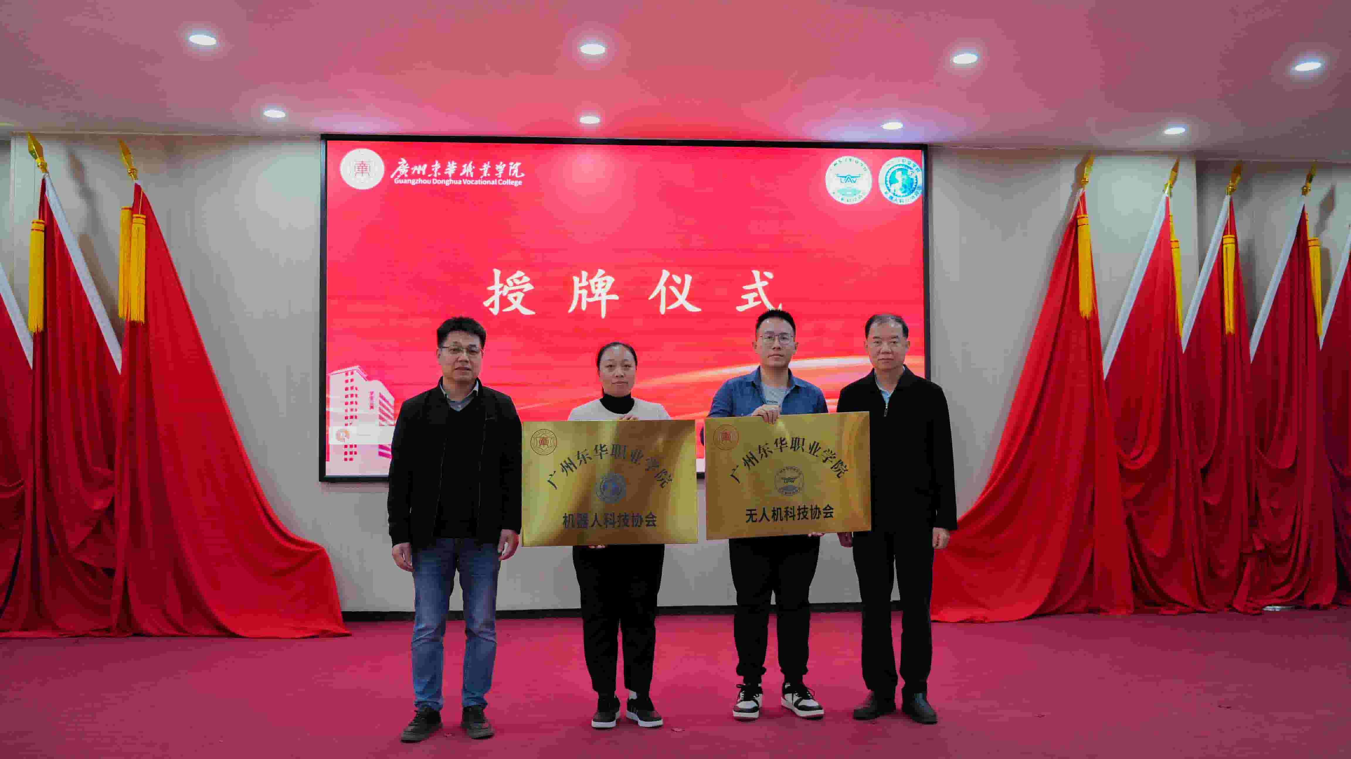 20251230无人机和机器人科技协会成立大会照片 (8)(1).jpg