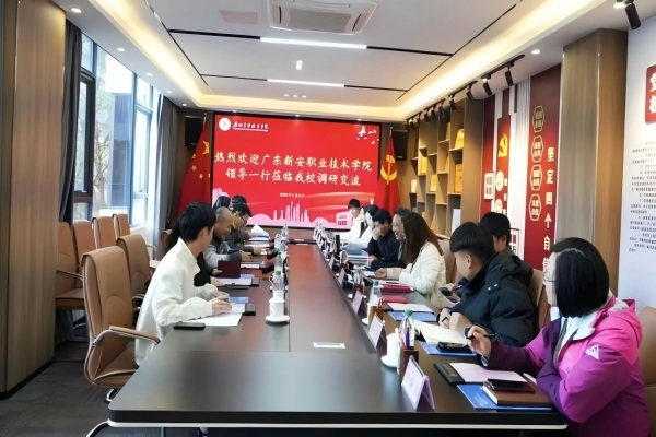 20260106广东新安职业技术学院来我校调研交流4（1）.jpg