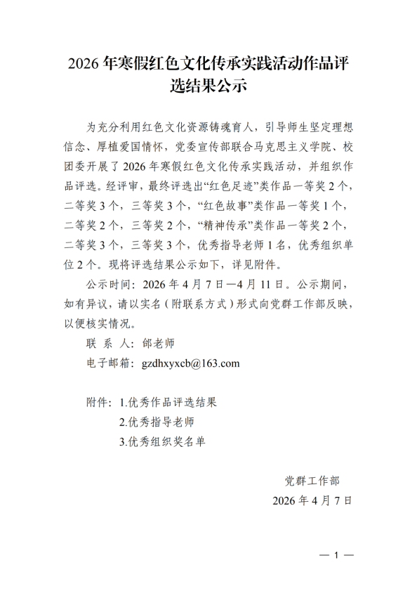 2026年寒假红色文化传承实践活动作品评选结果公示_01(2)(1).png