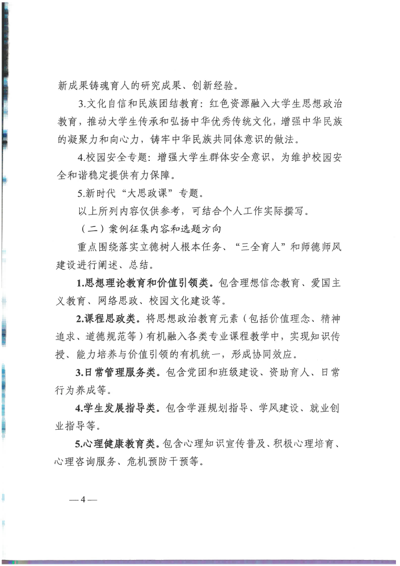 东华职院宣【2026】1号 关于印发《广州东华职业学院2026年度思想政治工作论文和案例征集评选活动方案》的通知_04.png