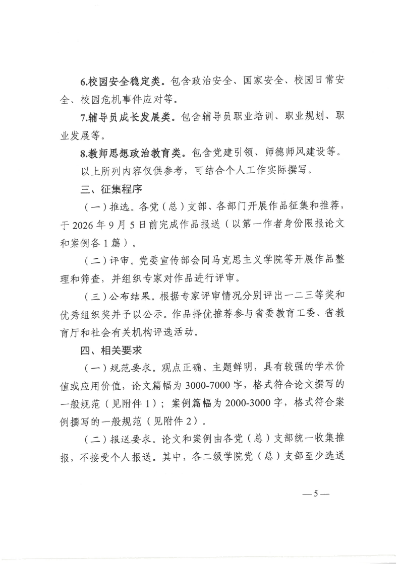 东华职院宣【2026】1号 关于印发《广州东华职业学院2026年度思想政治工作论文和案例征集评选活动方案》的通知_05.png