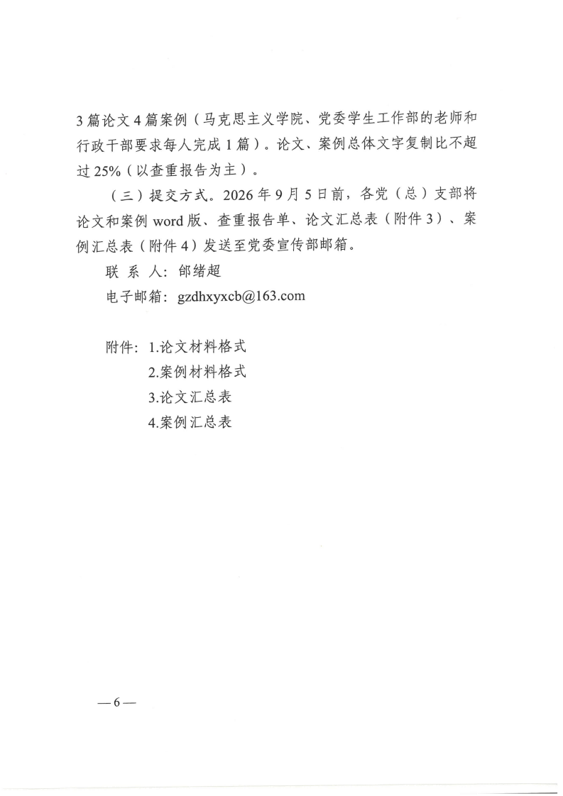 东华职院宣【2026】1号 关于印发《广州东华职业学院2026年度思想政治工作论文和案例征集评选活动方案》的通知_06.png