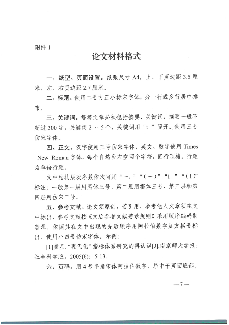 东华职院宣【2026】1号 关于印发《广州东华职业学院2026年度思想政治工作论文和案例征集评选活动方案》的通知_07.png
