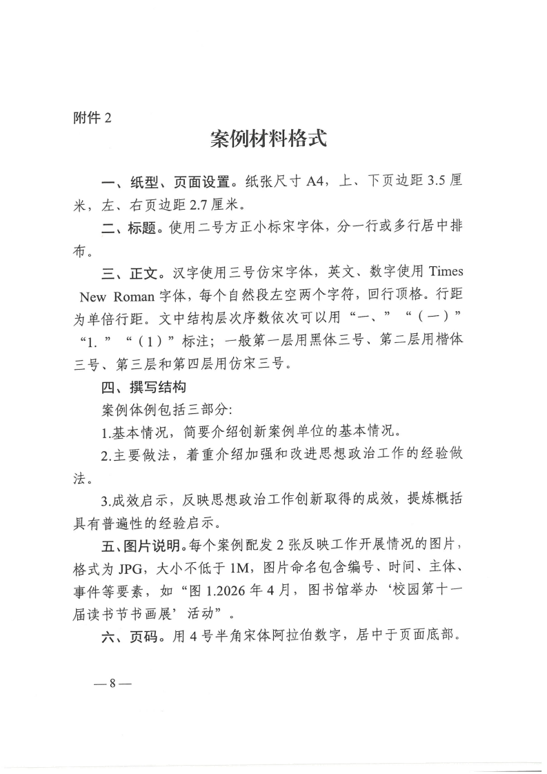东华职院宣【2026】1号 关于印发《广州东华职业学院2026年度思想政治工作论文和案例征集评选活动方案》的通知_08.png