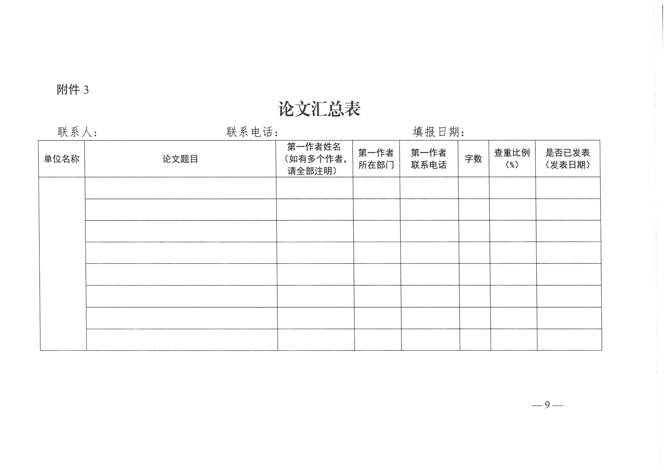 东华职院宣【2026】1号 关于印发《广州东华职业学院2026年度思想政治工作论文和案例征集评选活动方案》的通知_09.png