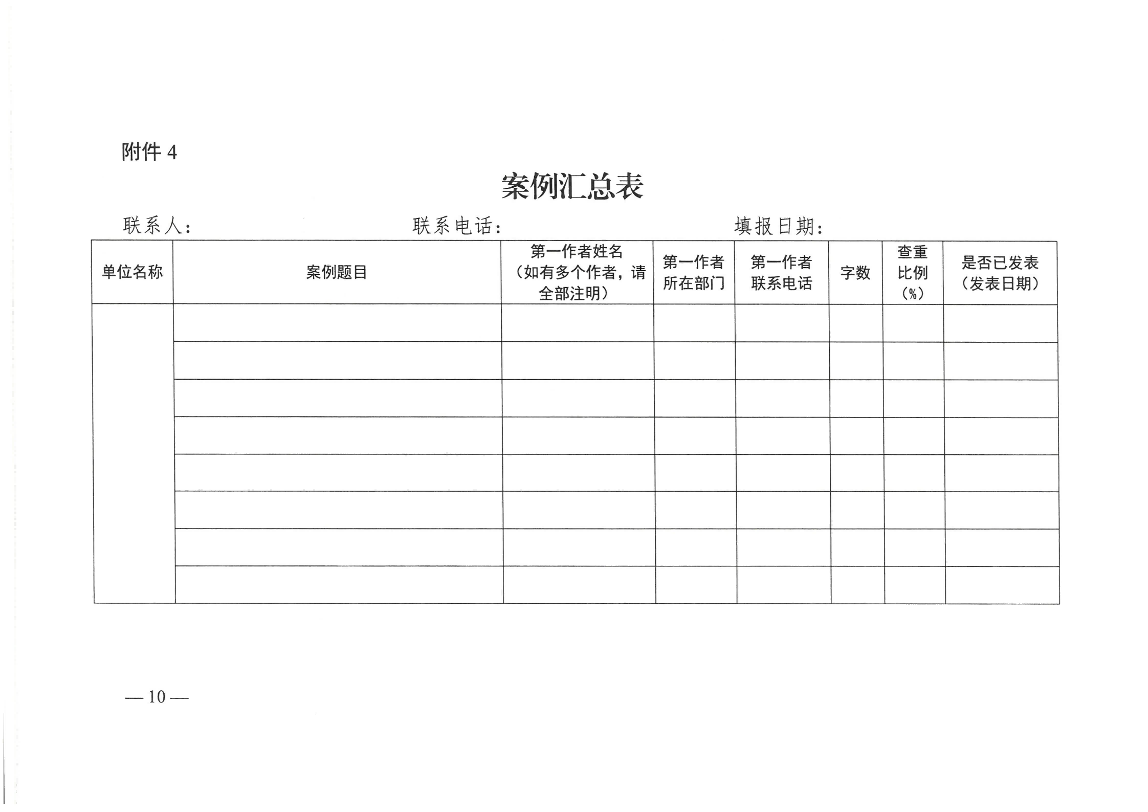 东华职院宣【2026】1号 关于印发《广州东华职业学院2026年度思想政治工作论文和案例征集评选活动方案》的通知_10.png