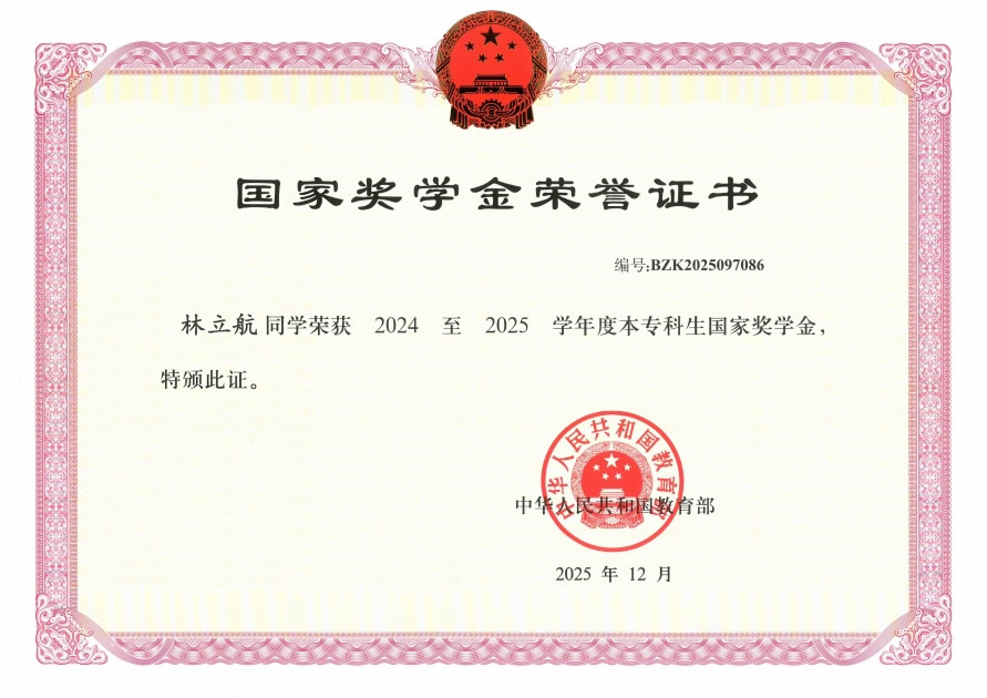 林立航国家奖学金.jpg