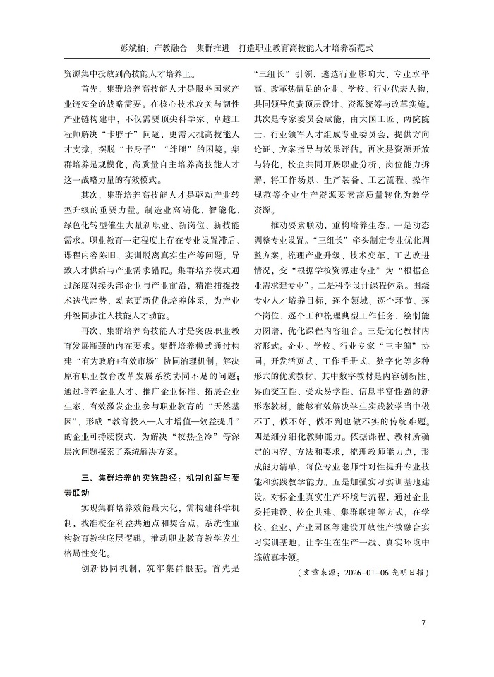 东华教育2026第1期_12.jpg