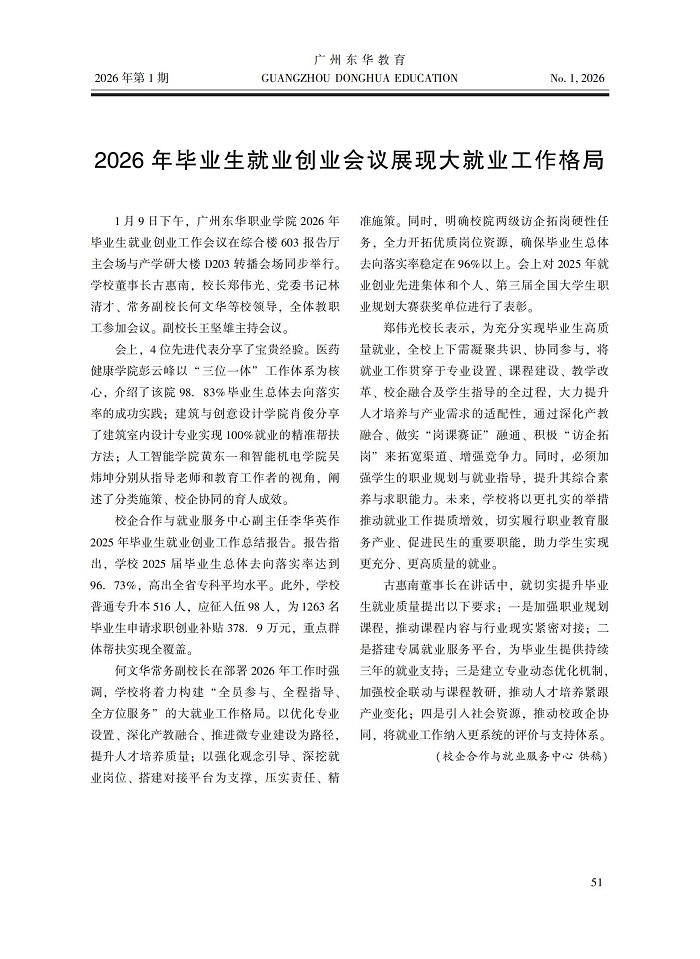 东华教育2026第1期_56.jpg