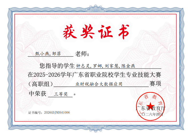 业财税融合大数据应用_7231导师证书_00.png