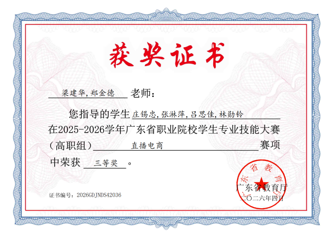直播电商_7244导师证书_00.png